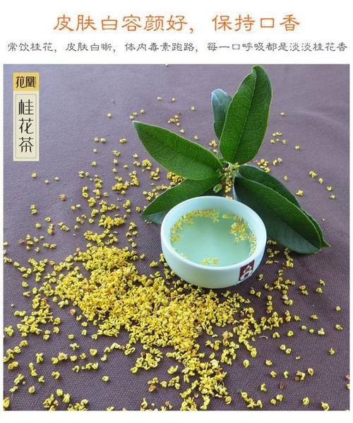 桂花茶怎样制作方法